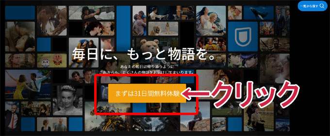パソコンでのU-NEXT登録手順１