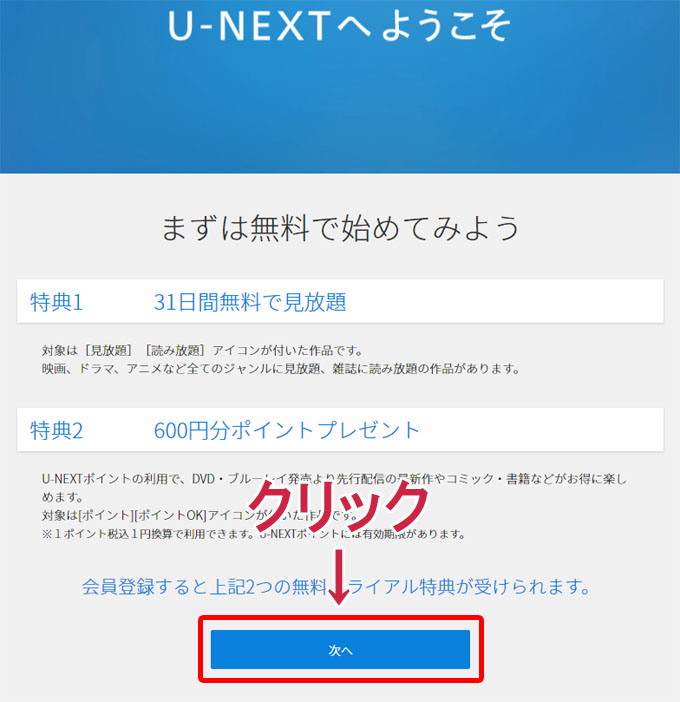 パソコンでのU-NEXT登録手順２