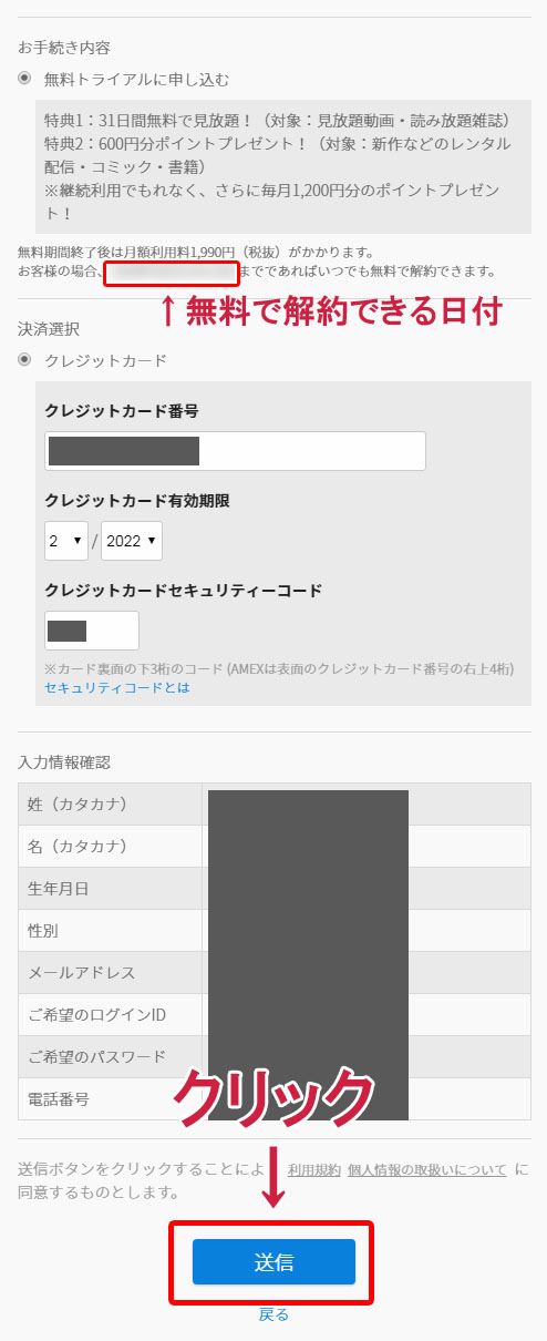 パソコンでのU-NEXT登録手順４