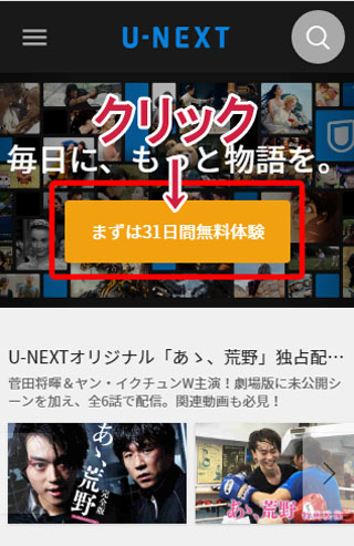 スマホでのU-NEXT登録手順１