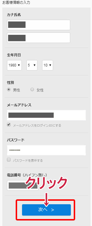 スマホでのU-NEXT登録手順３