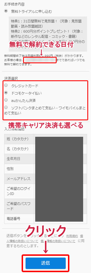 スマホでのU-NEXT登録手順４